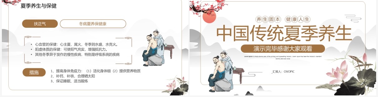 水墨中国风传统夏季养生知识讲座PPT模板