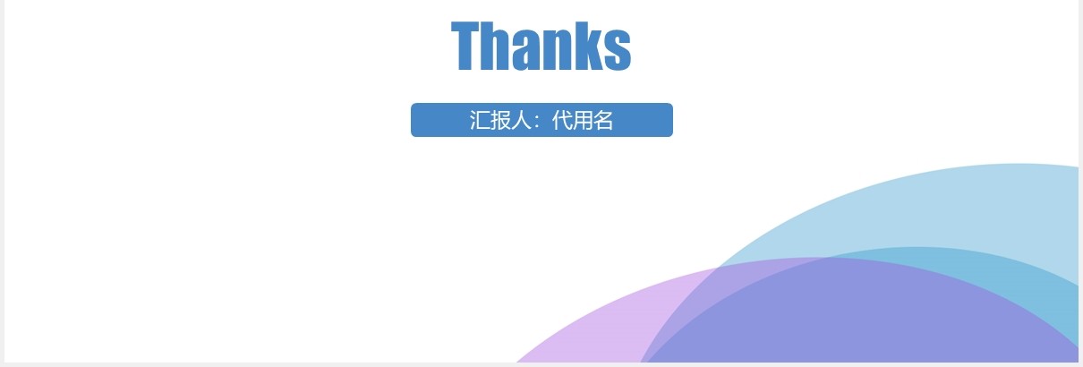 企业股权激励设计方案PPT模板