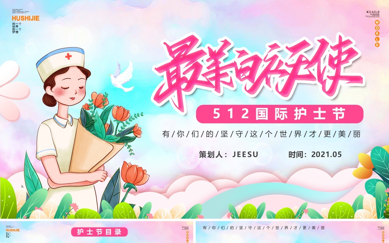 红色卡通风最美的天使国际护士节动态PPT模板