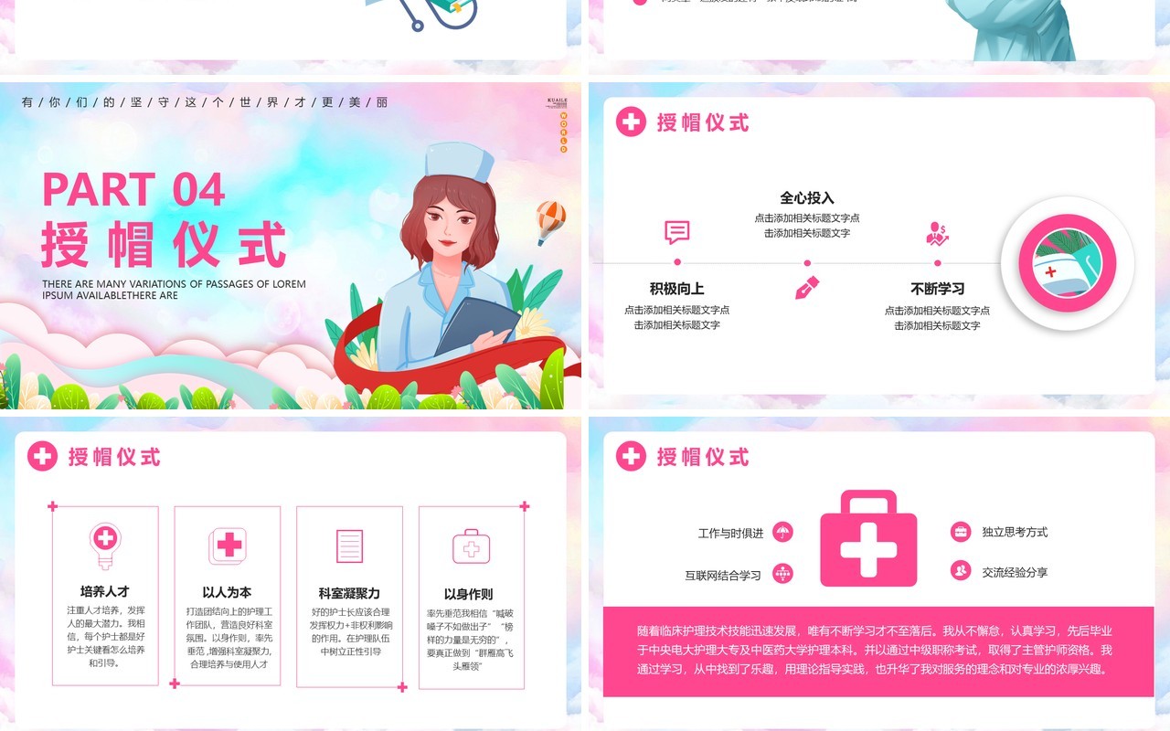 红色卡通风最美的天使国际护士节动态PPT模板