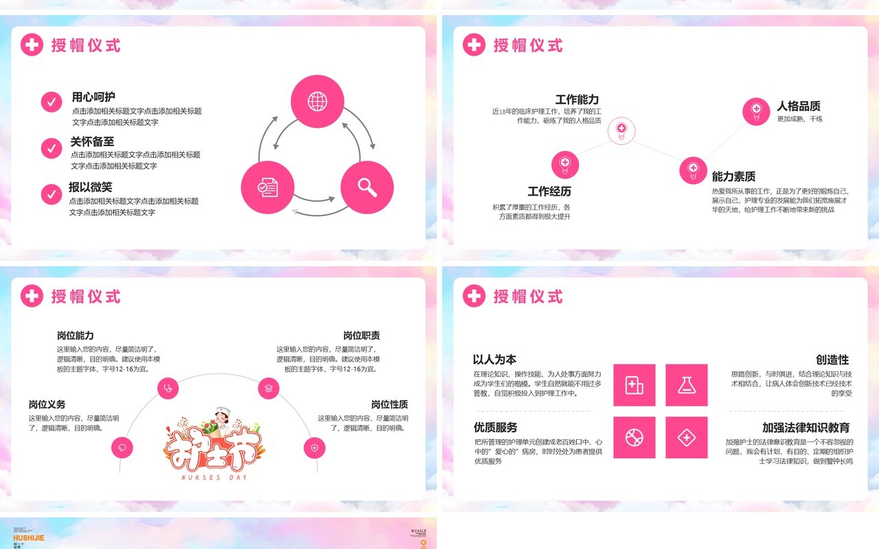红色卡通风最美的天使国际护士节动态PPT模板