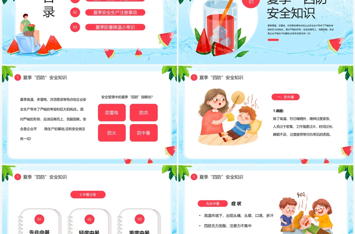 蓝色卡通风夏季四防知识培训PPT模板