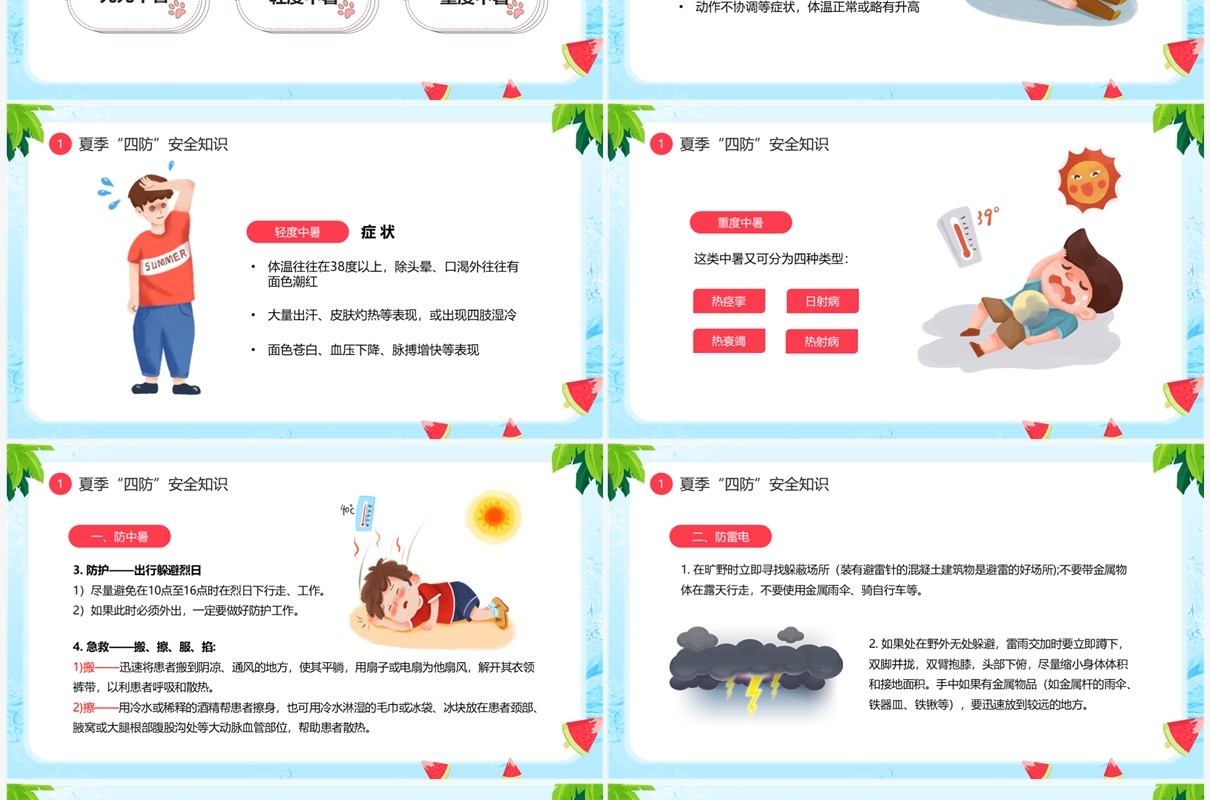 蓝色卡通风夏季四防知识培训PPT模板