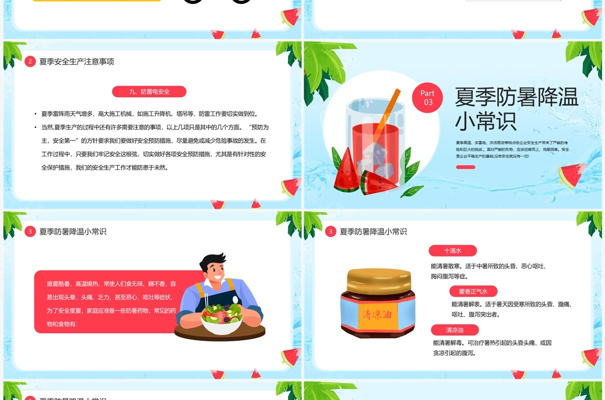 蓝色卡通风夏季四防知识培训PPT模板