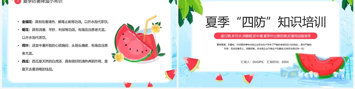 蓝色卡通风夏季四防知识培训PPT模板
