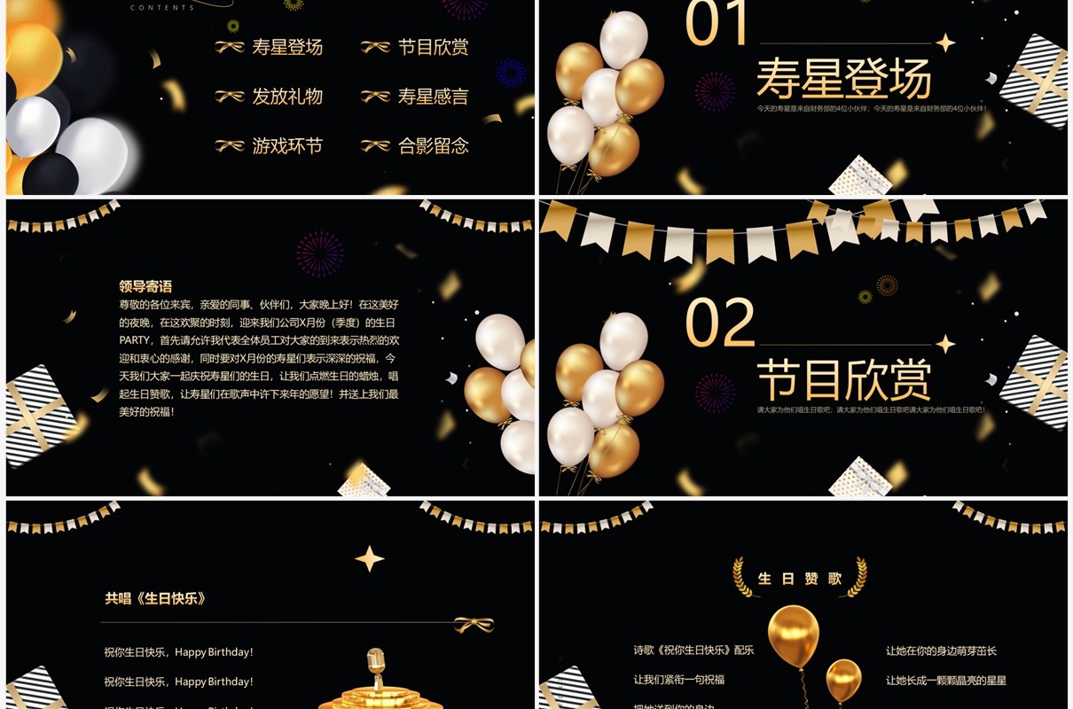 黑金简约风员工生日派对PPT通用模板