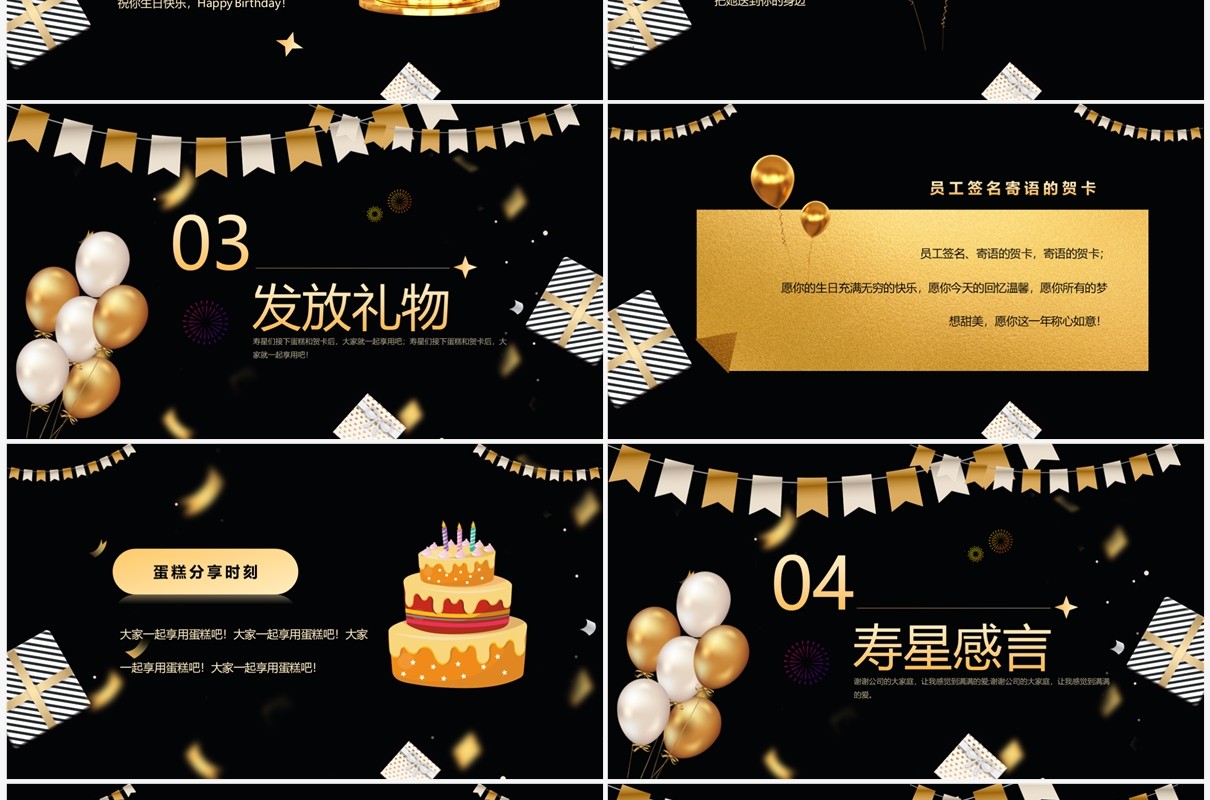 黑金简约风员工生日派对PPT通用模板
