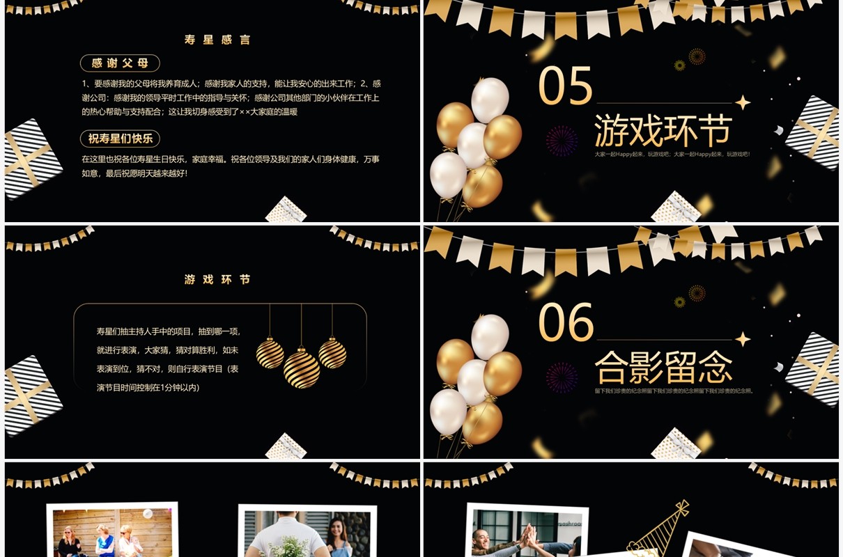黑金简约风员工生日派对PPT通用模板