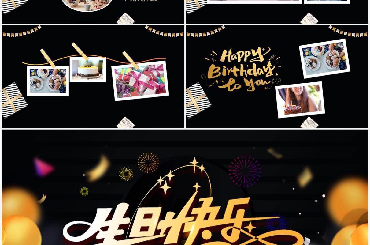 黑金简约风员工生日派对PPT通用模板