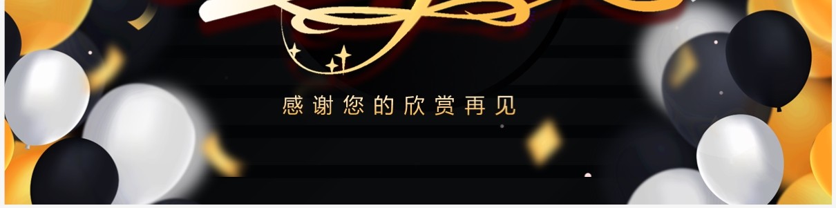 黑金简约风员工生日派对PPT通用模板