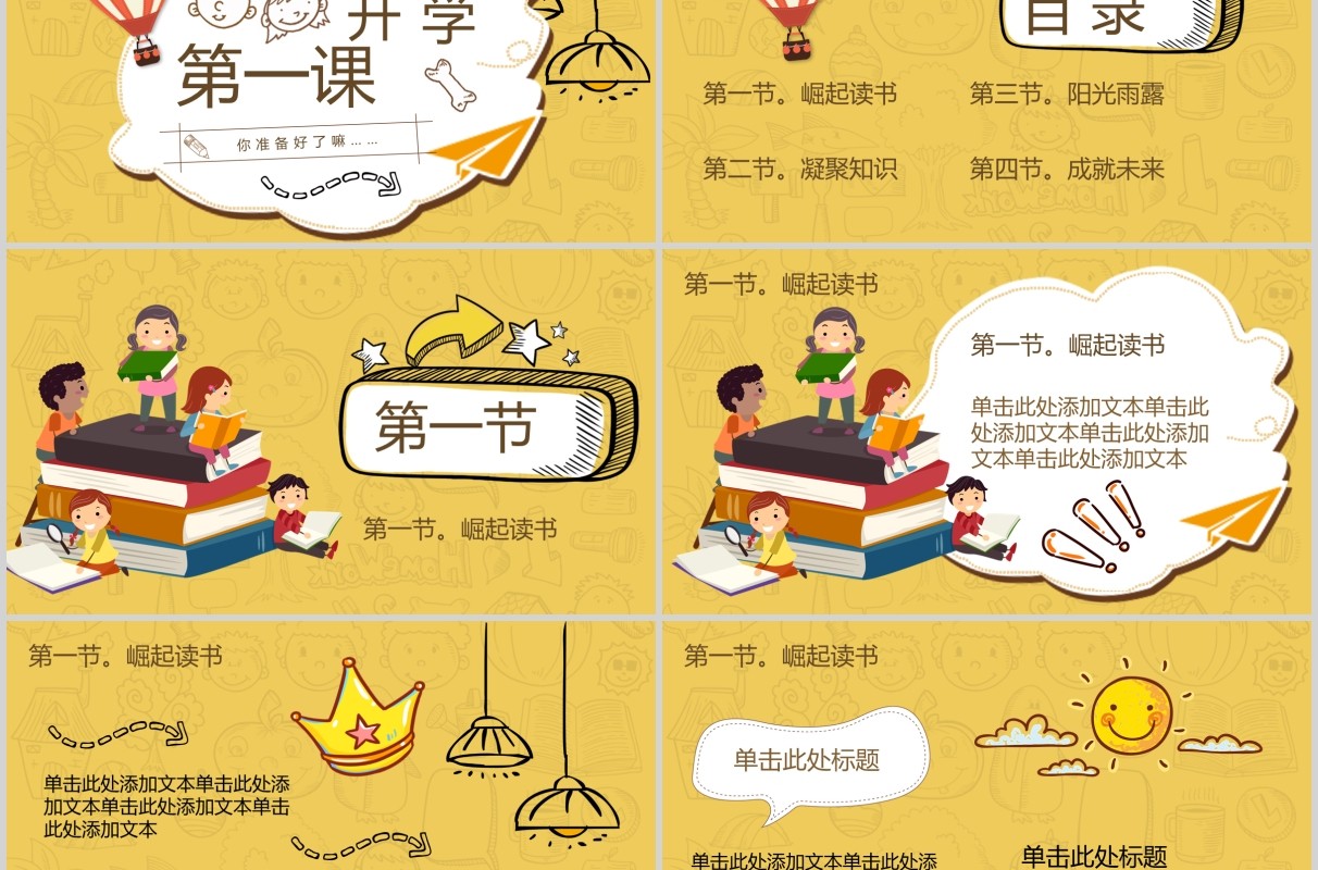 黄色开学第一课班会PPT课件模板