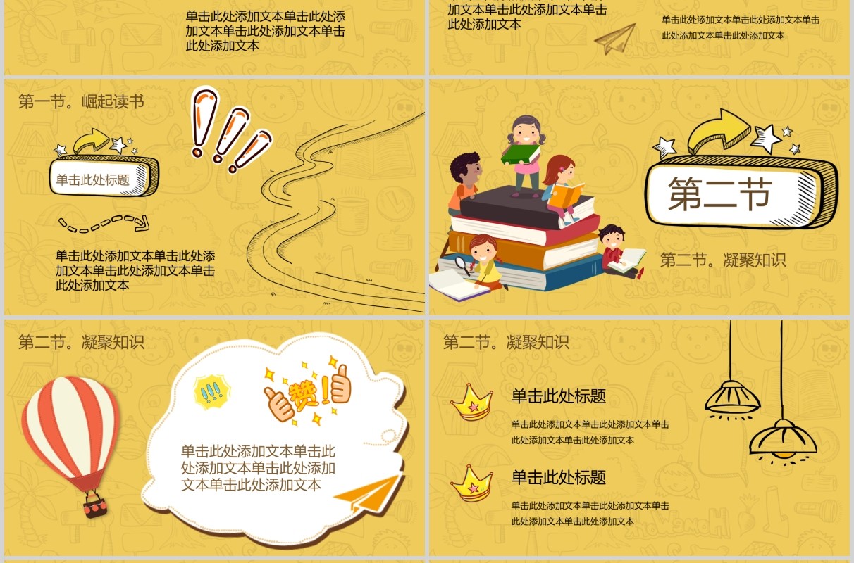 黄色开学第一课班会PPT课件模板