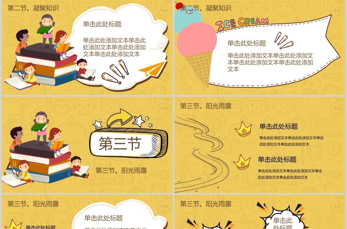 黄色开学第一课班会PPT课件模板
