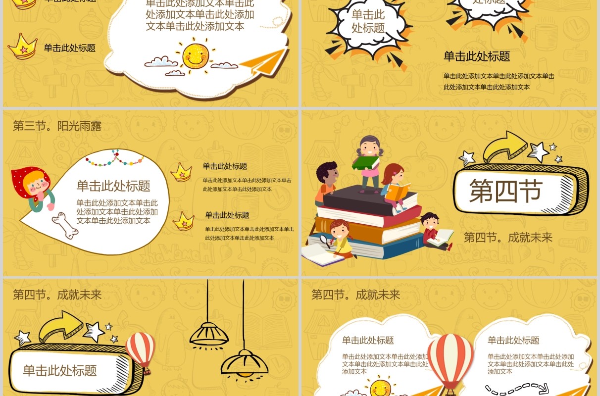 黄色开学第一课班会PPT课件模板