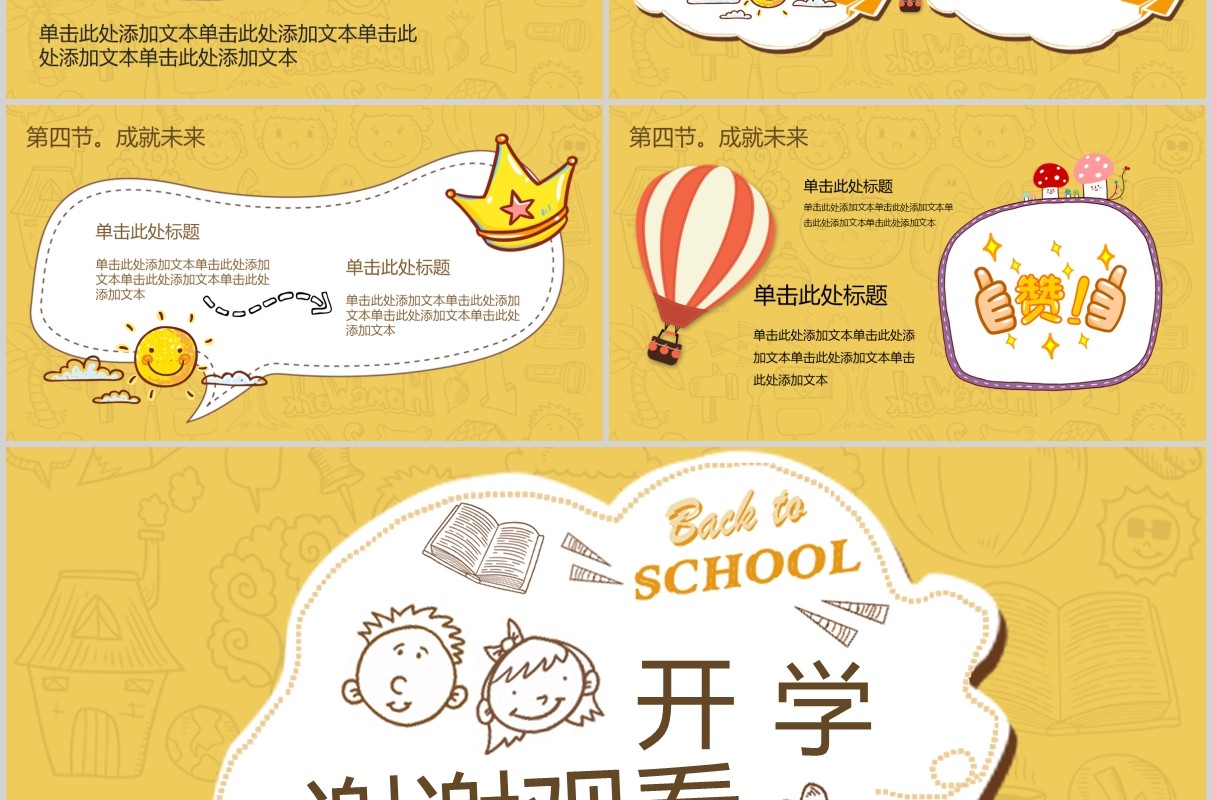 黄色开学第一课班会PPT课件模板