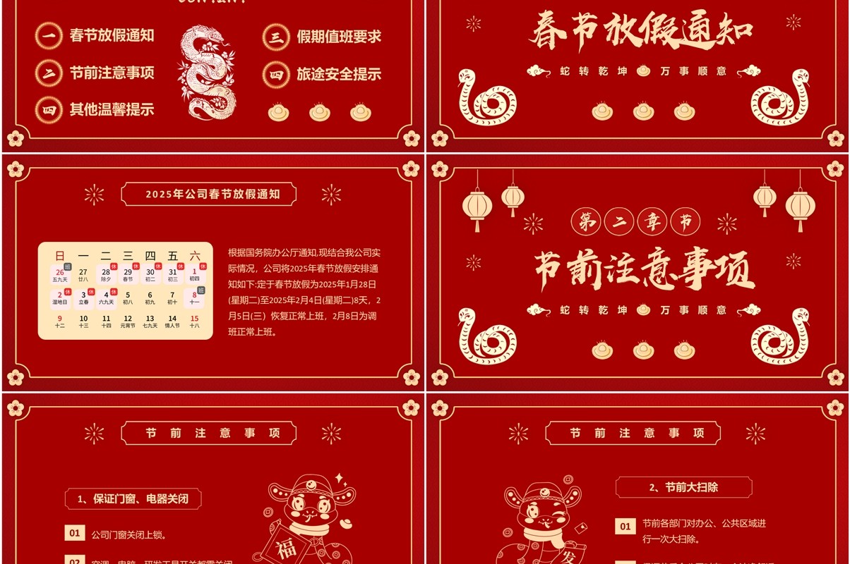 红色中国风春节公司放假通知PPT模板
