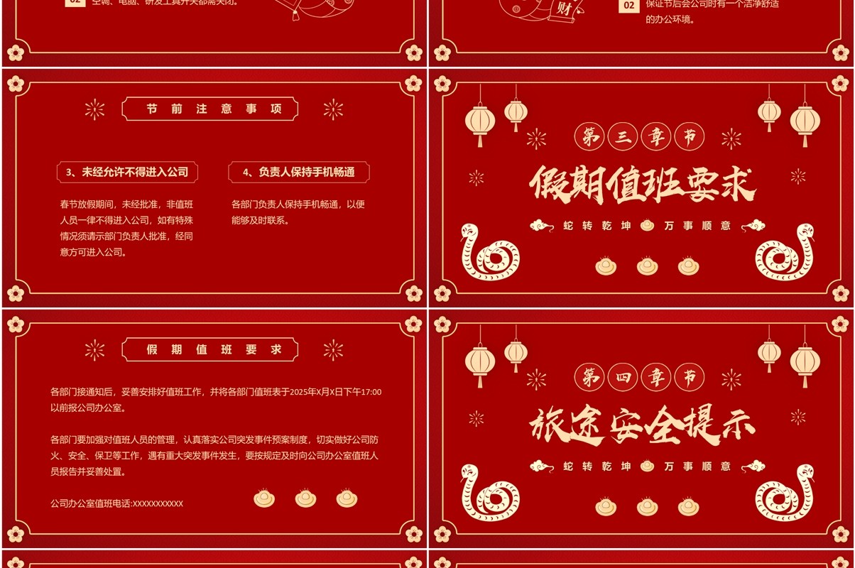 红色中国风春节公司放假通知PPT模板