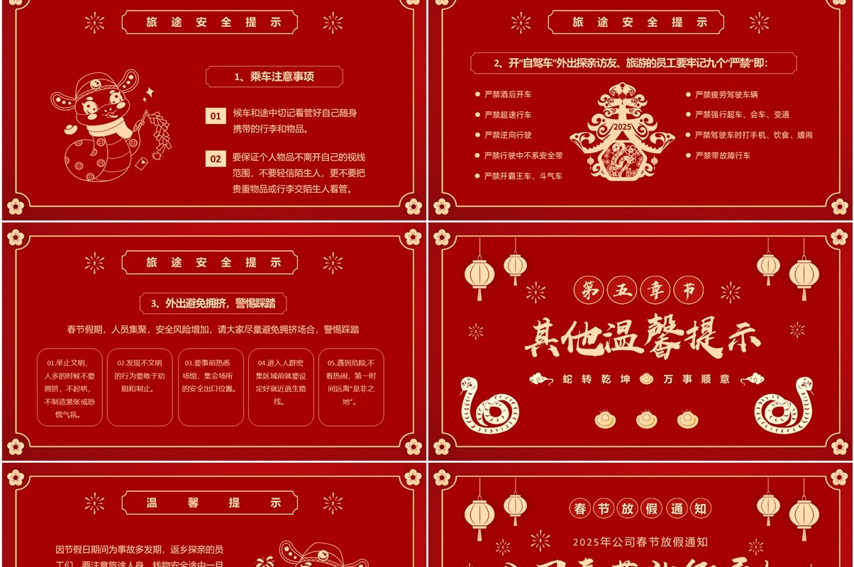 红色中国风春节公司放假通知PPT模板