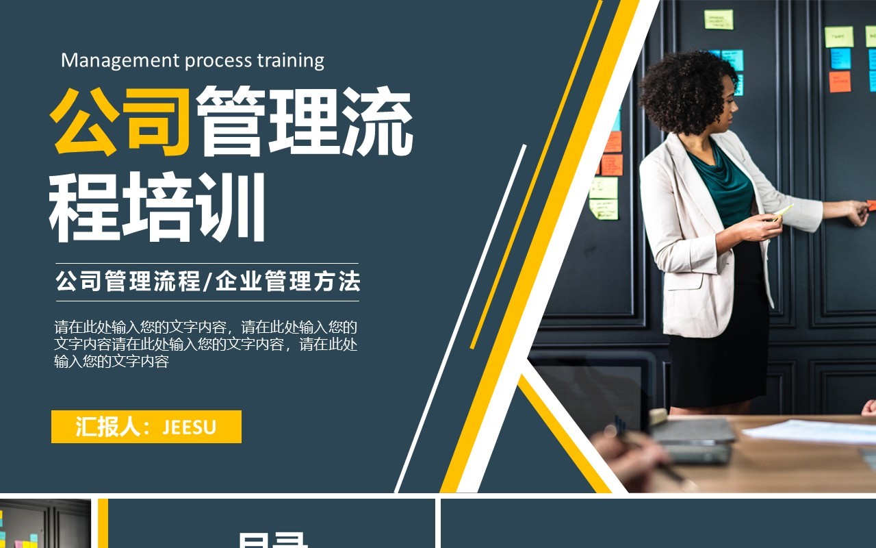 2021公司管理流程培训高层管理决策通用PPT模板