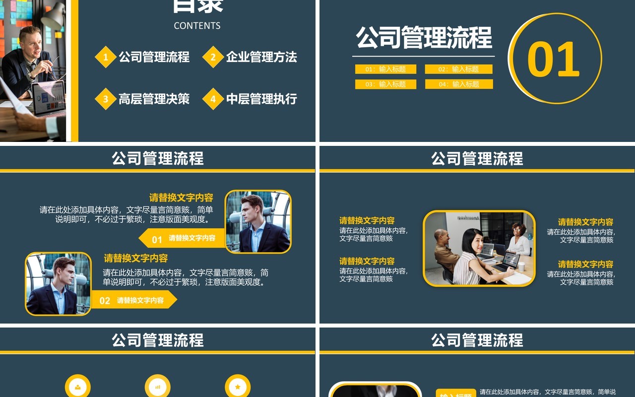 2021公司管理流程培训高层管理决策通用PPT模板