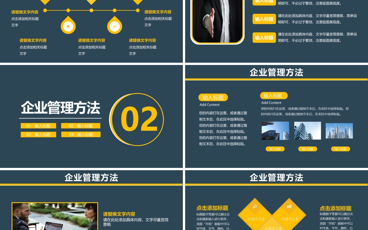 2021公司管理流程培训高层管理决策通用PPT模板