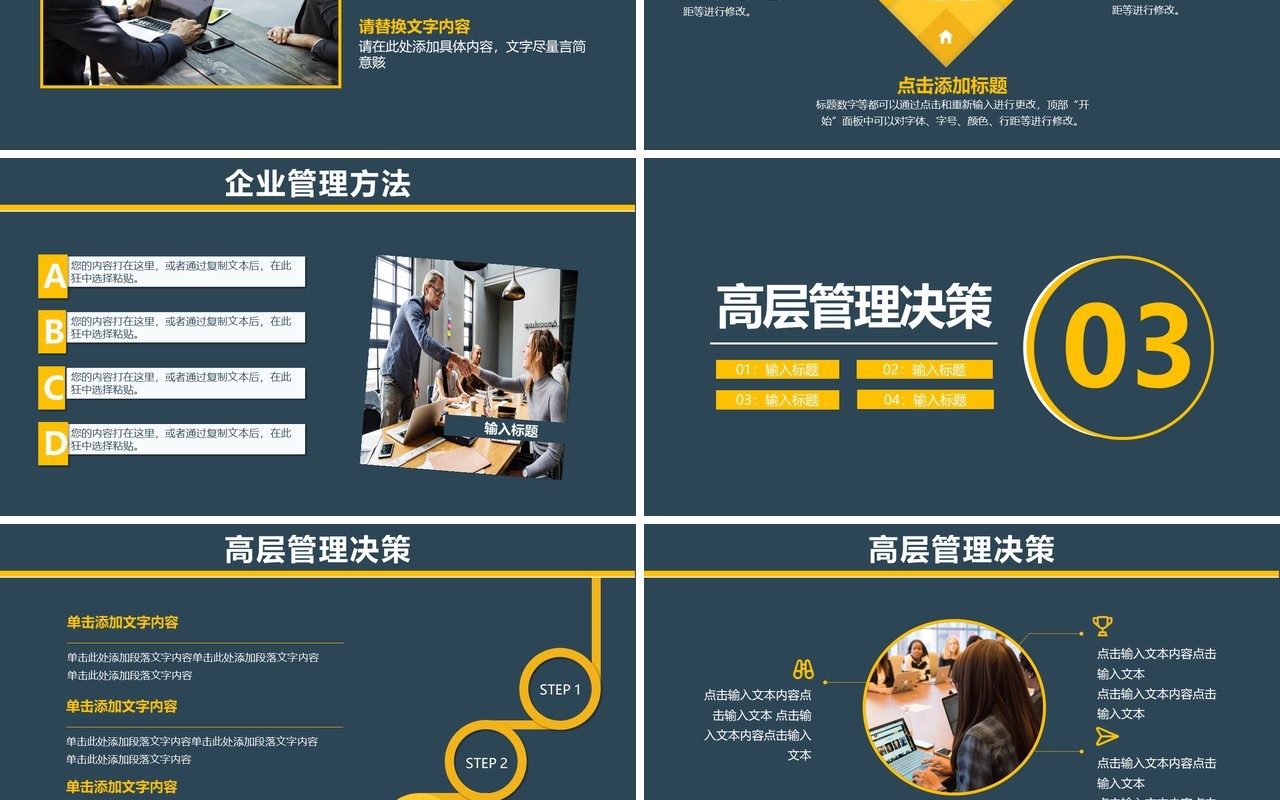 2021公司管理流程培训高层管理决策通用PPT模板