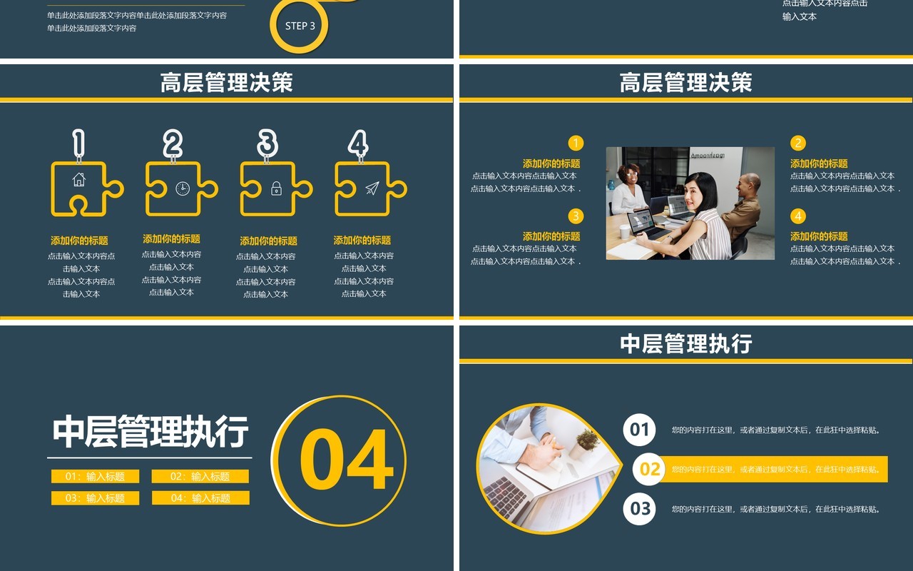 2021公司管理流程培训高层管理决策通用PPT模板
