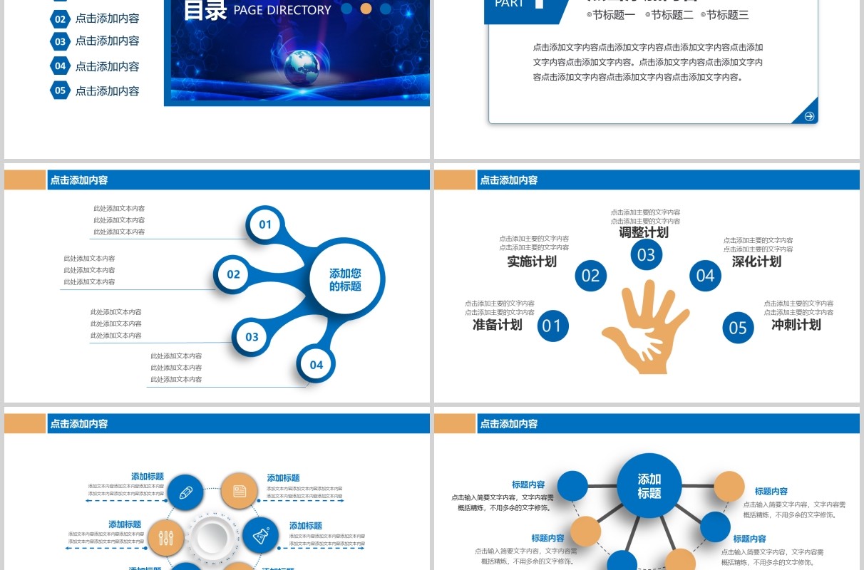蓝色新闻工作报告汇报通用PPT模板