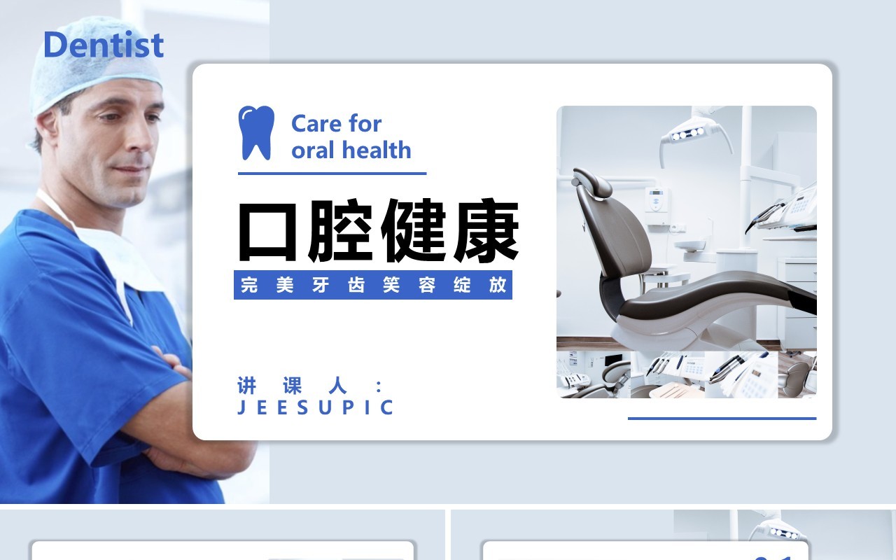 商务风口腔健康常见疾病护理知识护理误区医疗医用通用PPT模板