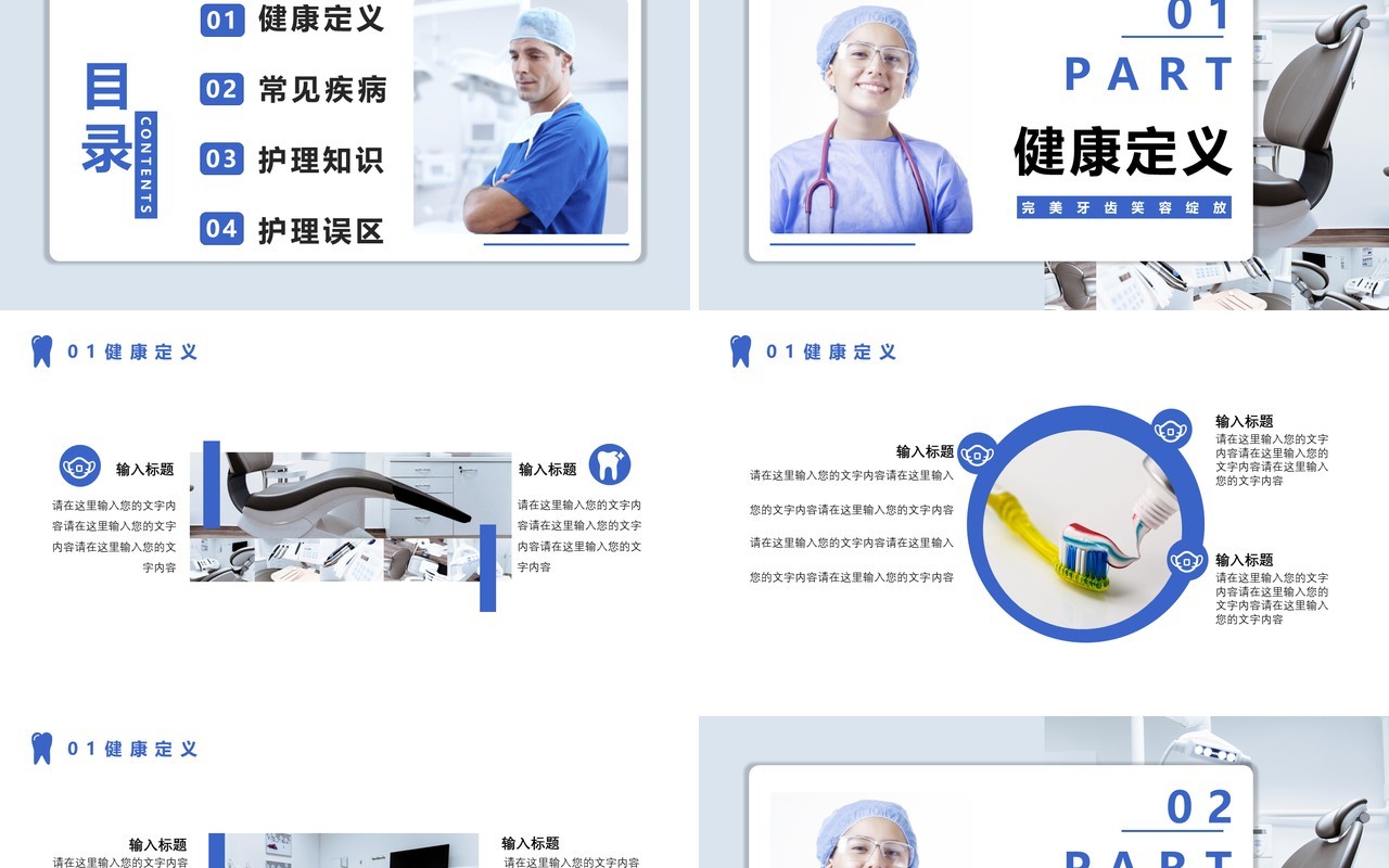 商务风口腔健康常见疾病护理知识护理误区医疗医用通用PPT模板