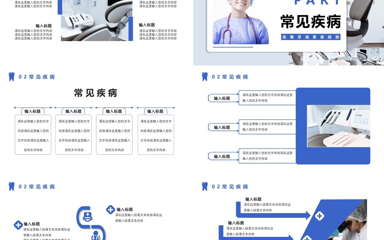 商务风口腔健康常见疾病护理知识护理误区医疗医用通用PPT模板