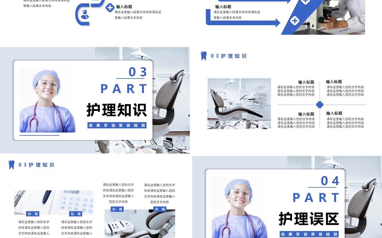 商务风口腔健康常见疾病护理知识护理误区医疗医用通用PPT模板