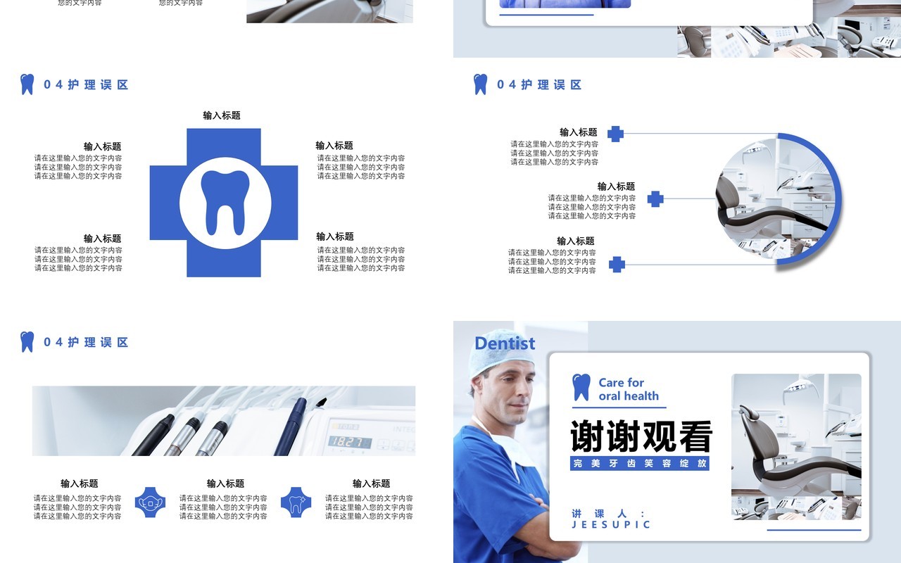 商务风口腔健康常见疾病护理知识护理误区医疗医用通用PPT模板