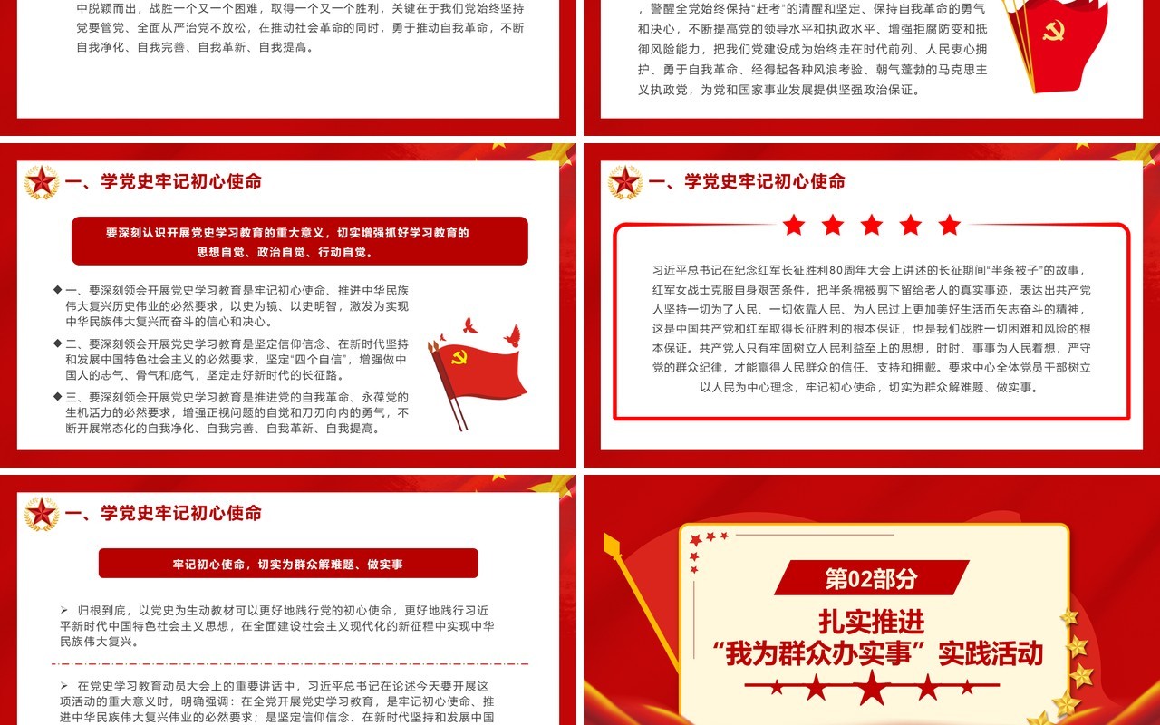 红色党政扎实推进我为群众办实事通用PPT模板