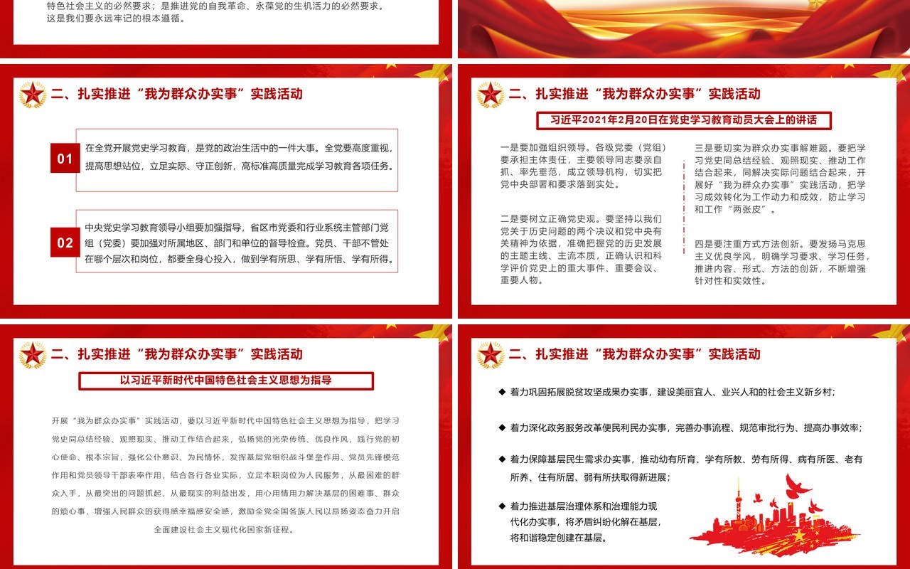 红色党政扎实推进我为群众办实事通用PPT模板