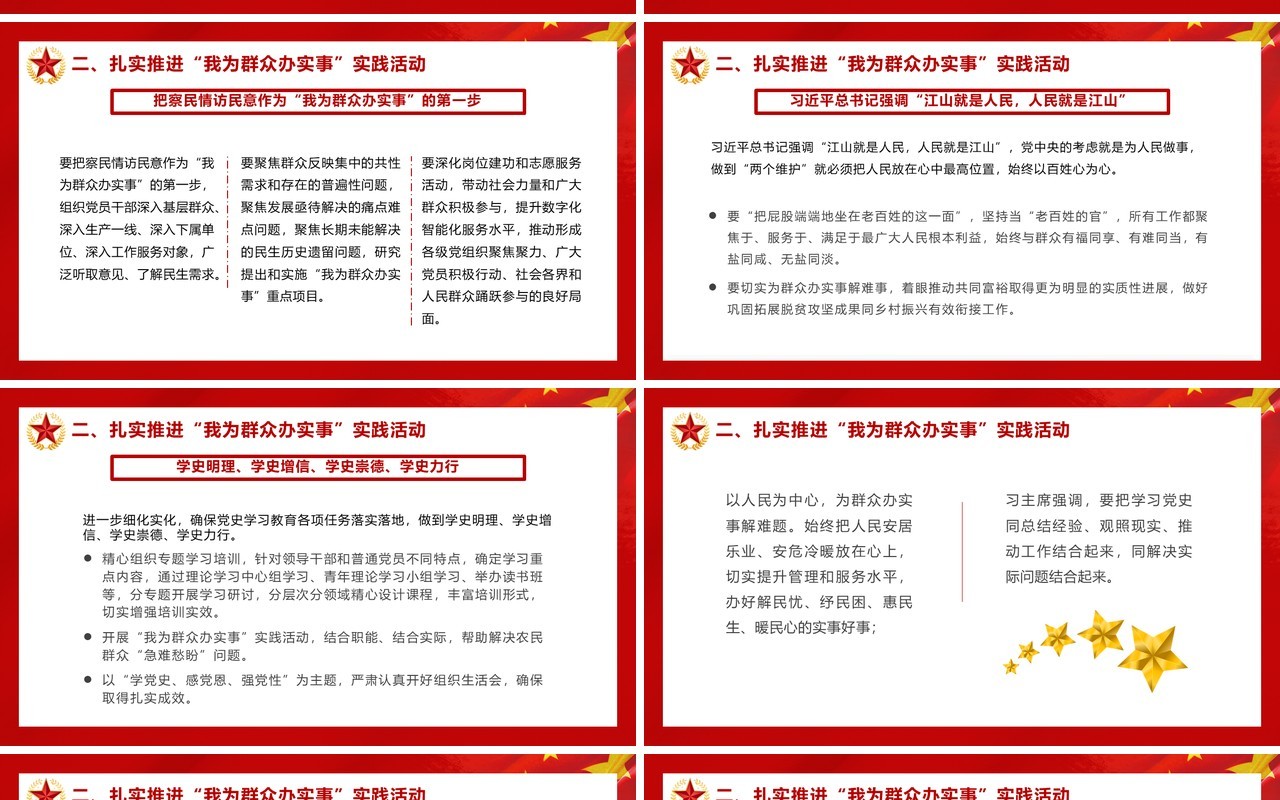 红色党政扎实推进我为群众办实事通用PPT模板