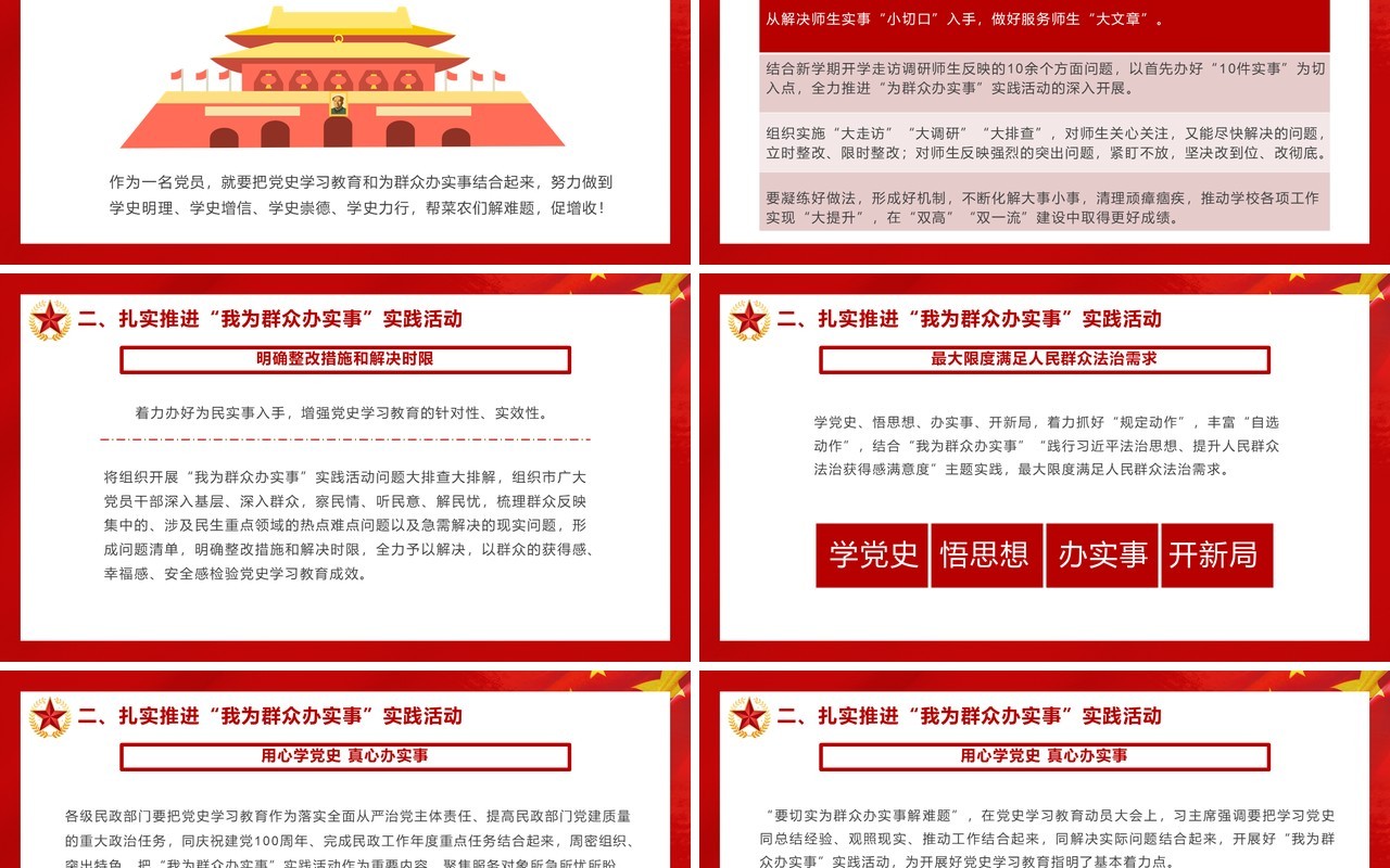 红色党政扎实推进我为群众办实事通用PPT模板