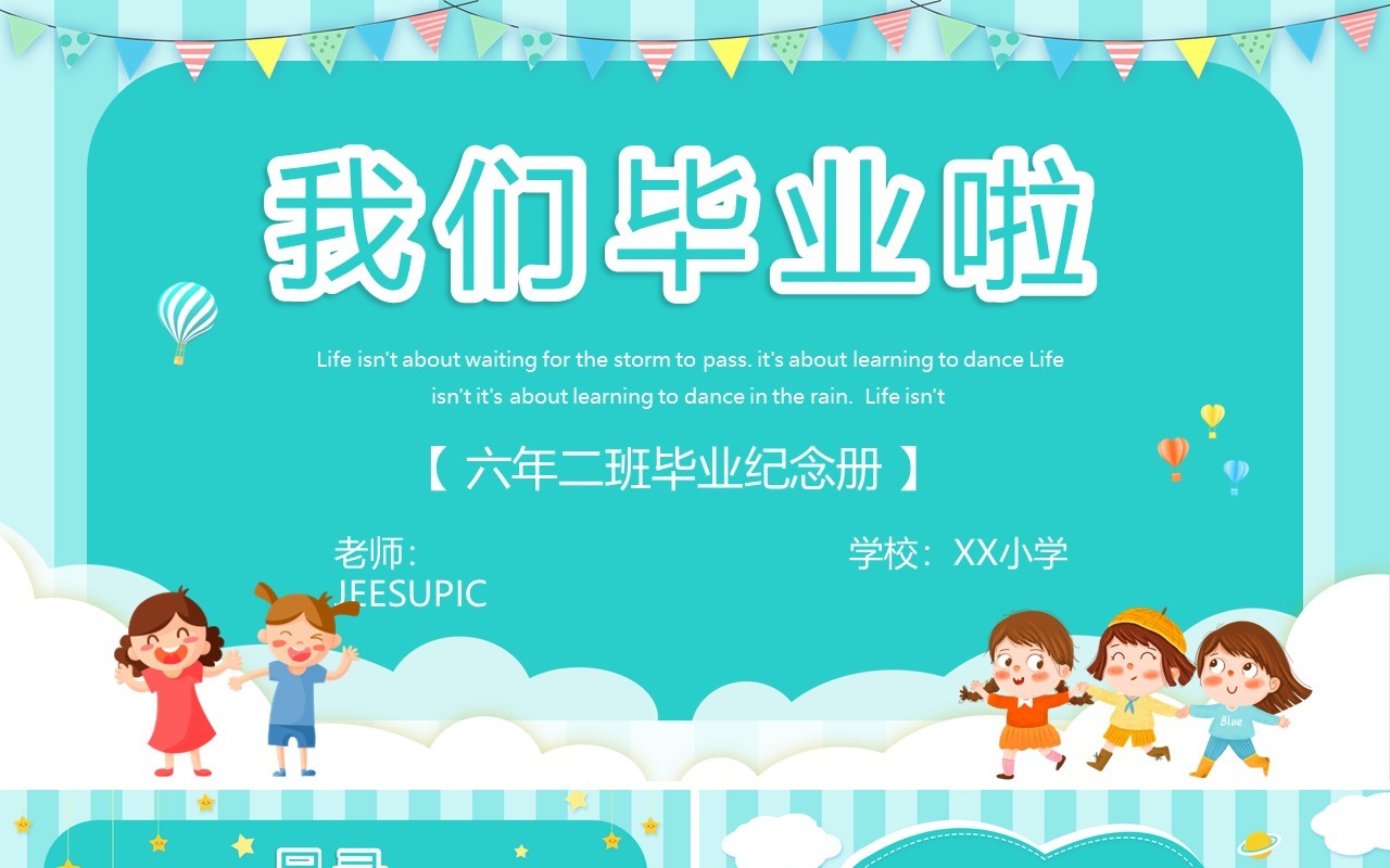 绿色卡通风小学生毕业纪念册PPT模板