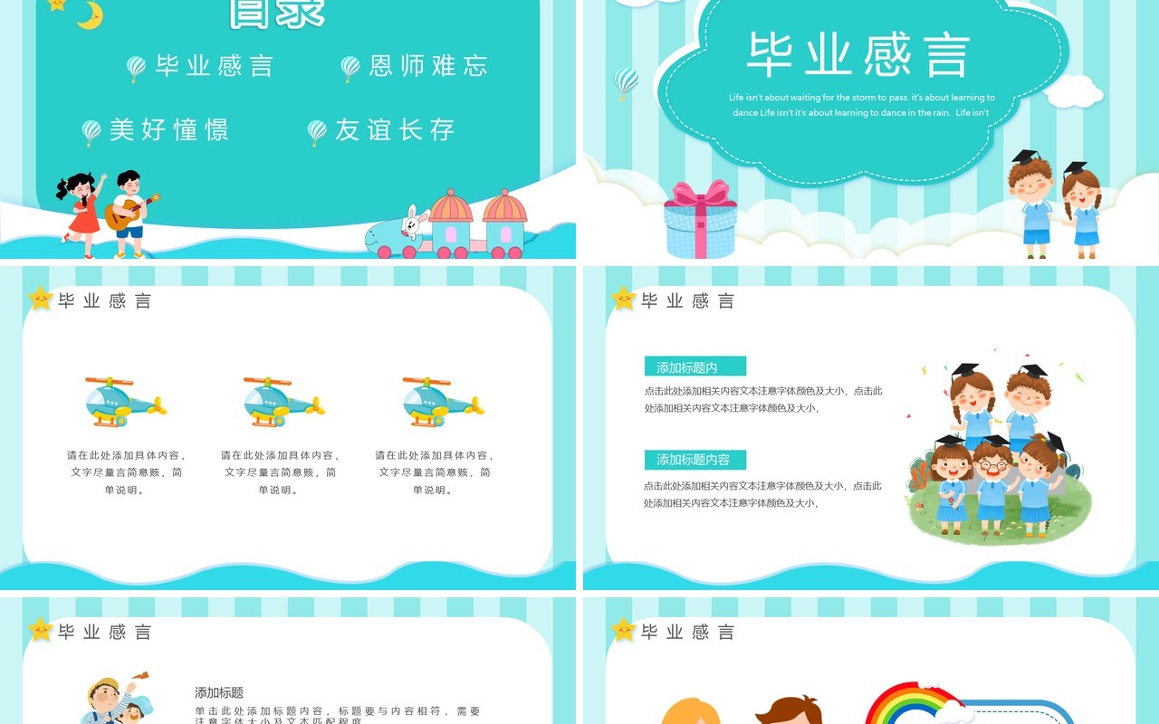 绿色卡通风小学生毕业纪念册PPT模板