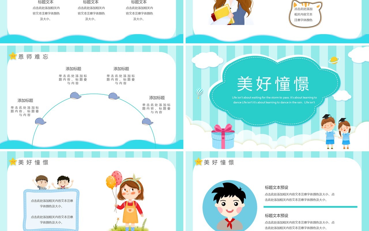 绿色卡通风小学生毕业纪念册PPT模板