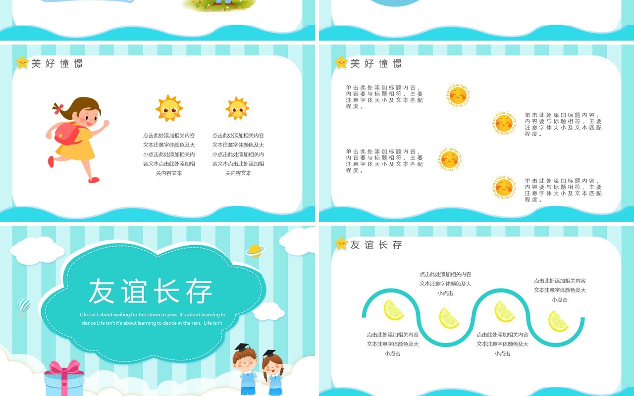 绿色卡通风小学生毕业纪念册PPT模板
