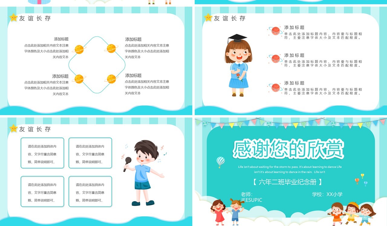 绿色卡通风小学生毕业纪念册PPT模板