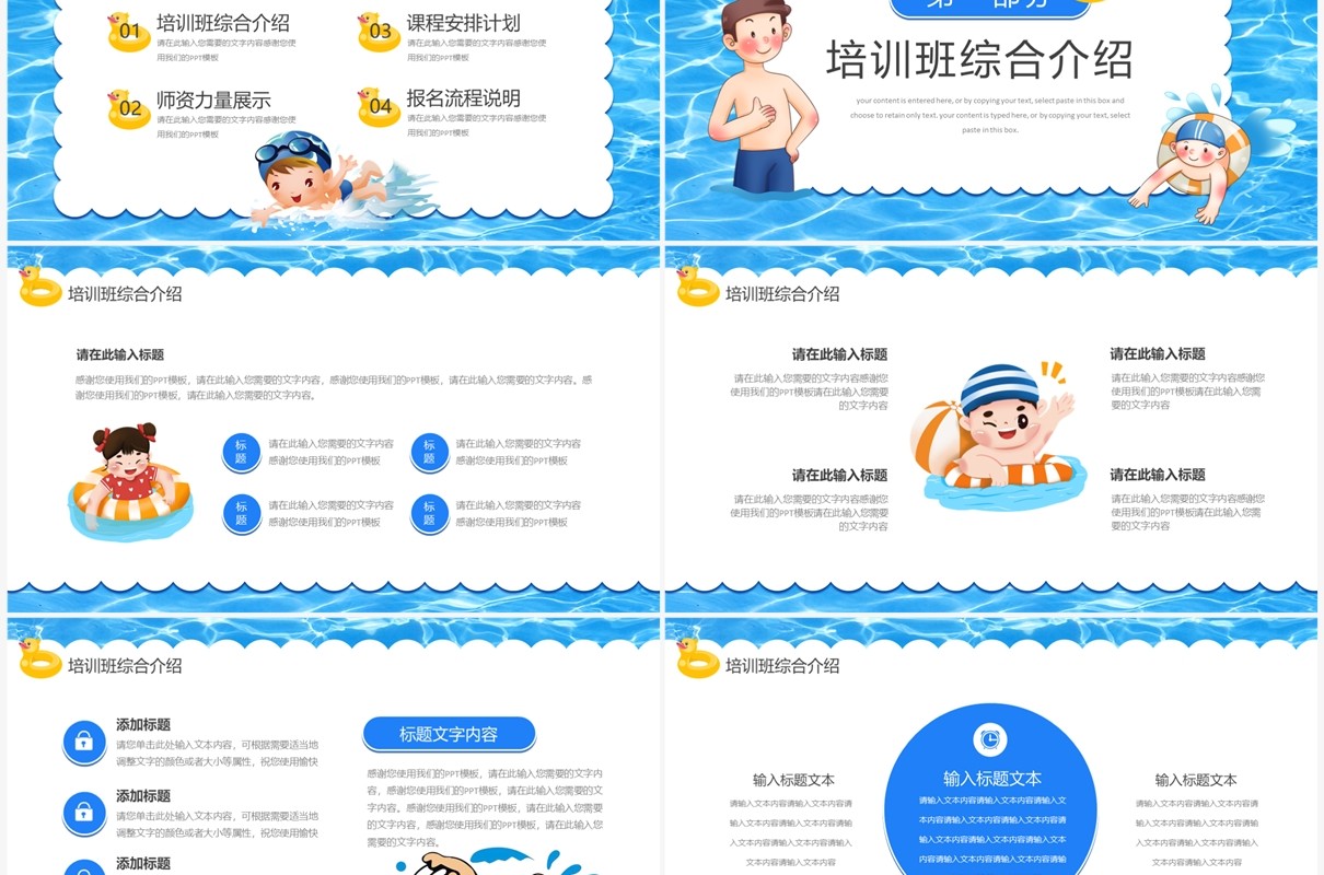 蓝色卡通风儿童游泳培训班招生PPT模板