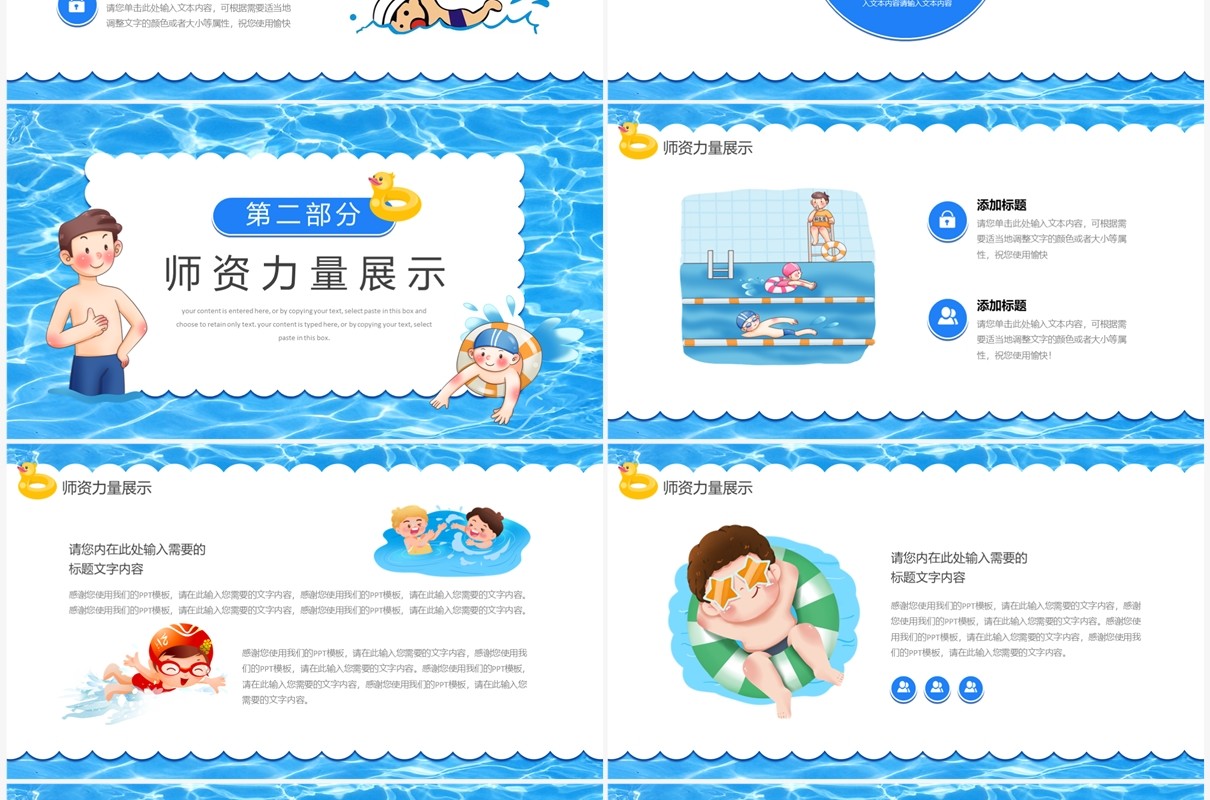 蓝色卡通风儿童游泳培训班招生PPT模板