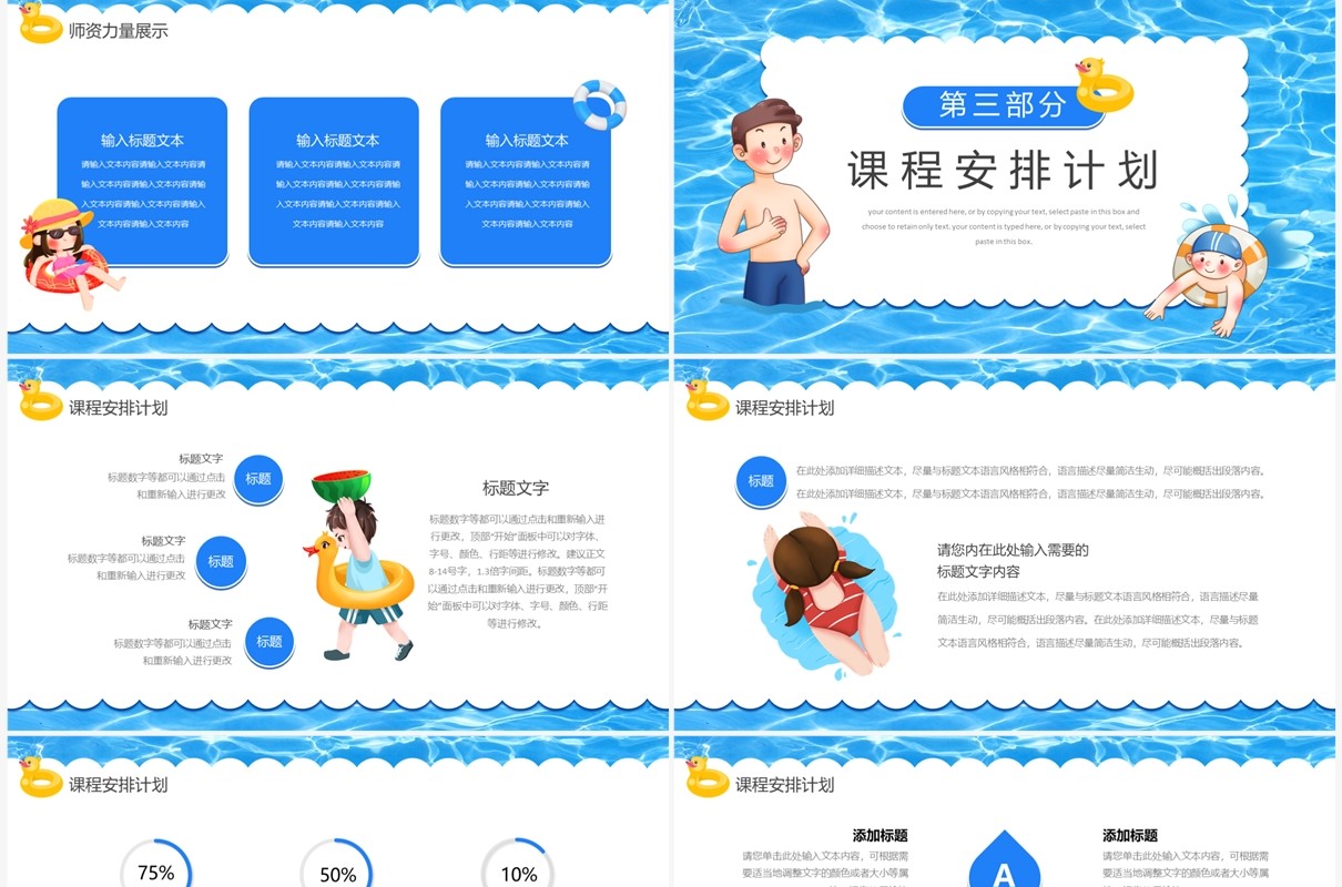 蓝色卡通风儿童游泳培训班招生PPT模板