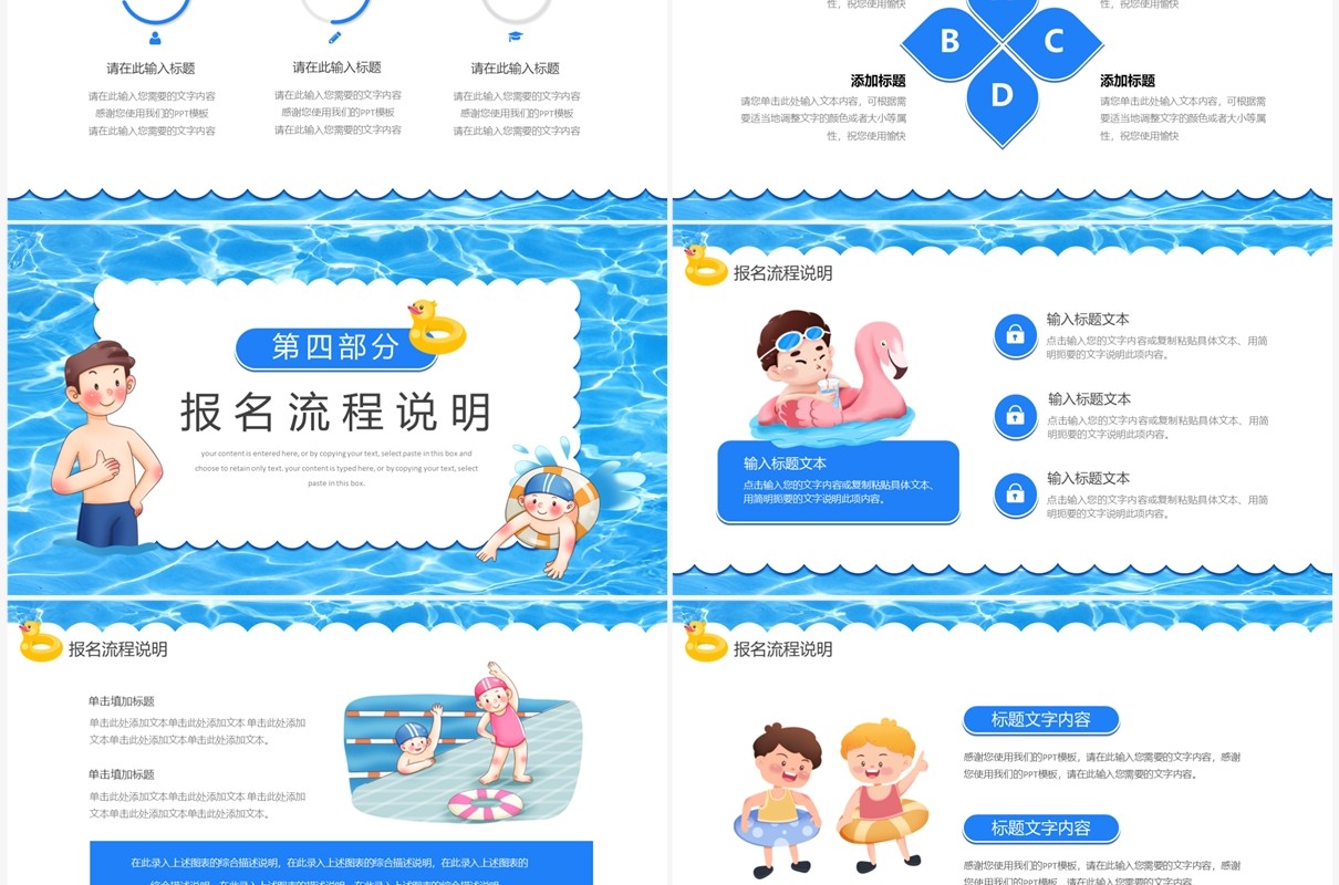蓝色卡通风儿童游泳培训班招生PPT模板