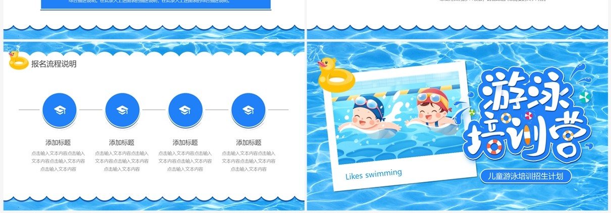 蓝色卡通风儿童游泳培训班招生PPT模板