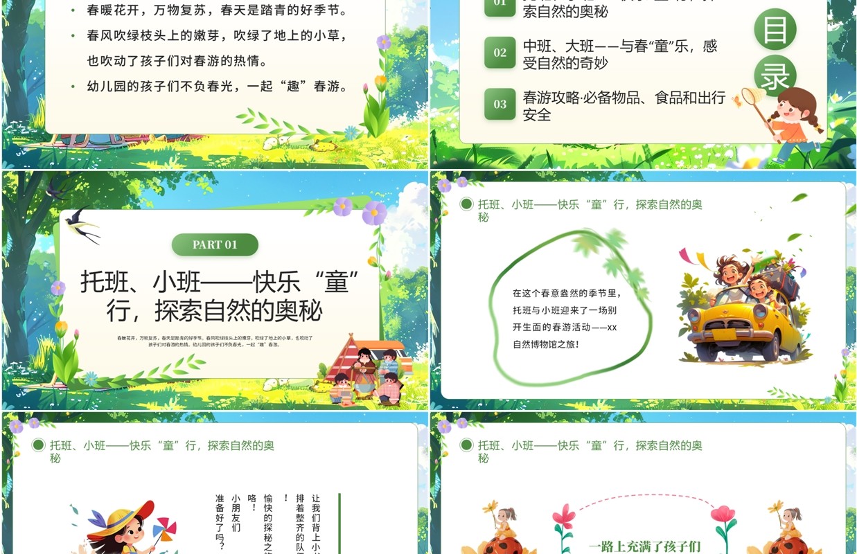 绿色清新卡通风春游踏青PPT通用模板