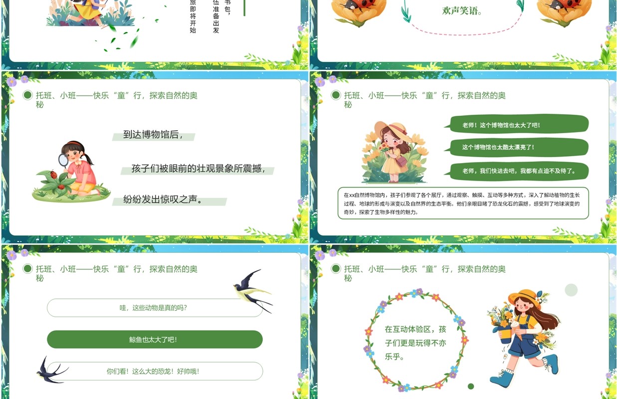 绿色清新卡通风春游踏青PPT通用模板