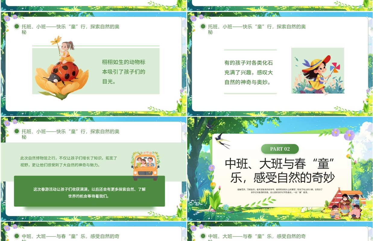绿色清新卡通风春游踏青PPT通用模板